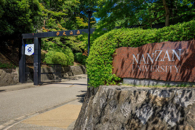 Nanzan University signage