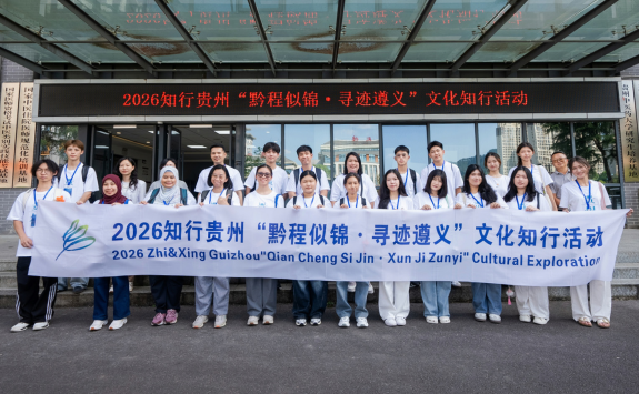 2026 Zhi & Xing Guizhou “Qian Cheng Si Jin • Xun Ji Zunyi” Cultural Exploration